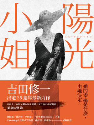 陽光小姐 - ebook